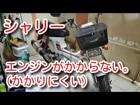 Chaly's engine won't start difficult to start - YouTube