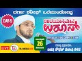 Darga shareef olemundovu  udayasthamaana uroos  speech  naufal saqaafi kalasa live tody  day5