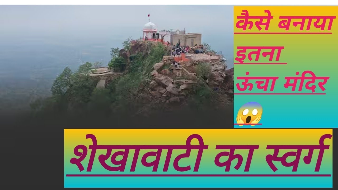 Barkhandi Barkhandi Dham Lohargal | शेखावाटी का स्वर्ग बरखंडी | Barkhandi Baba ...