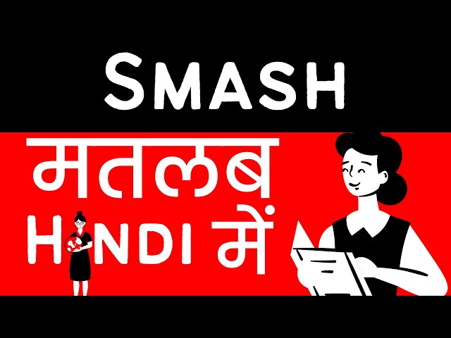 Smash meaning in Hindi, Smash ka kya matlab hota hai