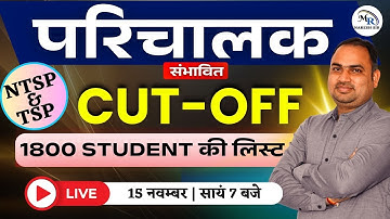 राजस्थान परिचालक फाइनल CUT OFF | कट ऑफ | CONDUCTOR | RESULT | SELECTION NUMBER | LIST | MR NARESHSIR