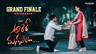 Arere Manasa Telugu Web Series Grand Finale Ep -6 |Vaishnavi Chaitanya, Kumar Kasaram, Nishanth Doti