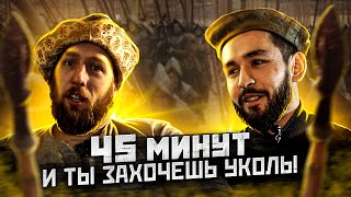 Бугурт с уколами. Бред сумасшедшего или почему бы и нет?