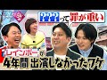 【4年10か月ぶりの登場】レインボーが犯した重い罪とは⁉【有吉の壁】【オープニング先行】
