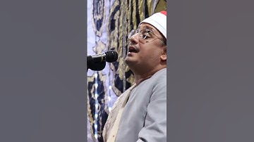 والشمس وضحاها والقمر اذا تلاها بصوت جميل جدا الشيخ قارئ محمود الشحات ماشاءالله تبارك الله #قاري #مصر