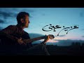 Hamza Namira Aziz Einy حمزة نمرة عزيز عيني Hamza Namira Aziz Einy حمزة نمرة عزيز عيني