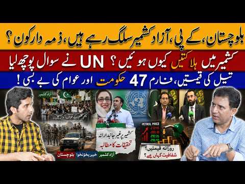 Balochistan, AJK & KP in Crisis, Bilawal’s Kashmir Push and Petrol Price Politics | Third Umpire