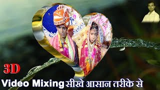 Learn 3D Effect wedding video editing in pinnacle studio hd