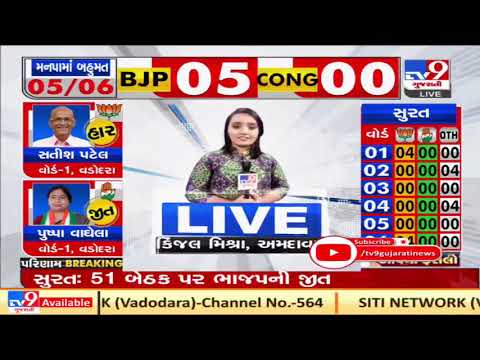 BJP wins Bapunagar ward, Ahmedabad | Local Body Polls | Tv9GujaratiNews