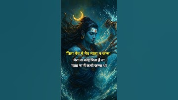 Nirvana Shatkam Strotam verse 5 #nirvana #shiv #mahadev #mahakal #strotam #mantra