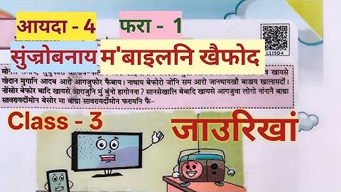 Class - 3 Jaorikhang Bodo (MIL) Lesson - 1 म