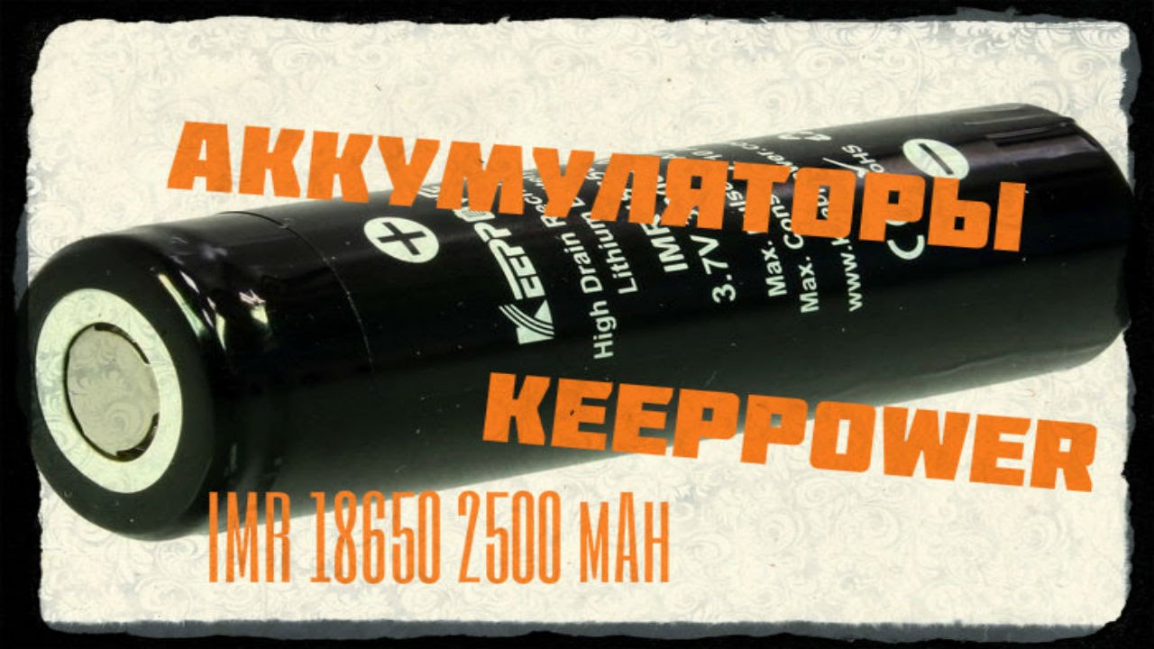 Аккумулятор формата 18650
