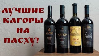 Лучшие Кагоры на Пасху!   Массандра Южнобережный! Солнечная Долина! Фанагория! Со Святой горы Афон!