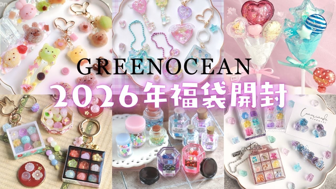 Digest] Green Ocean 2026 Mysterious Lucky Bag Unboxing Video - YouTube