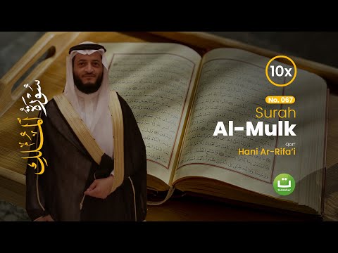 Surah Al-Mulk سورة الملك Merdu Qari Hani Ar-Rifa’i