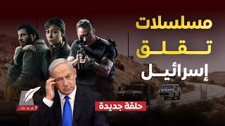 مسلسل مصري يثير غضب إسرائيل.. رأس الأفعى وصحاب الأرض مسلسلات مصرية تخيف إسرائيل والإخوان