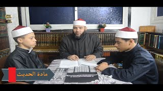 الصف الأول الثانوي _ مادة الحديث _ الحديث الرابع  ( اجتناب المحرمات )