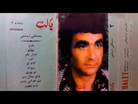 مصطفی رستمی تو بودی 