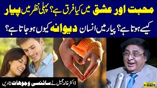 What is The Difference Between LOVE & Ishq? | Dr Khalid Told Scientific Reasons | Happy Life Tips