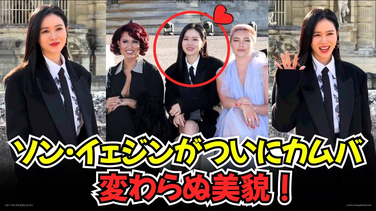 ソン・イェジンがついにカムバック!パリのヴァレンティノショーで見せてくれた変わらない美貌🧡🧡 SonYeJin 【韓国女優】