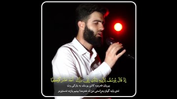 تلاوة خاشعة ما تيسر من سورة يوسف بصوت القارئ محمد جلال الكردي تەفسیری کوردی