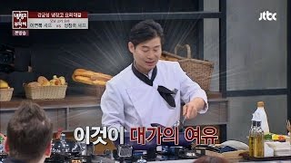 [Chef & My Fridge] 이연복 셰프 '순백' 유린기에 초토화! 정창욱 