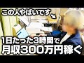 【驚愕】終電残業の営業マンがせどりで月300万円稼ぐまでの全記録