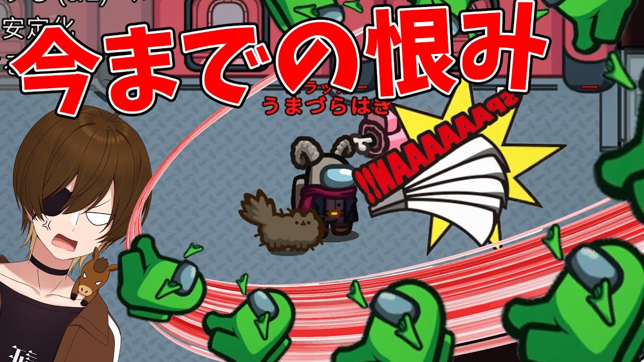 京大落ちをバカにされ続けた男、ついに発狂し復讐に動き出す - Among Us