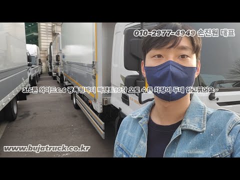 3.5톤 와이드6.6 광폭윙바디 빠렛트10장 오토 수동 차량이 두대 입고됐어요~