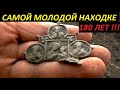 САМОЙ МОЛОДОЙ НАХОДКЕ 180 ЛЕТ !!! СЕРЕБРЯНЫЕ ЧЕШУЙКИ,ДЕНЬГИ,ИКОНЫ!