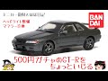 act.13 バンダイ アルティメットルミナスGT スカイラインGT-R[R32]