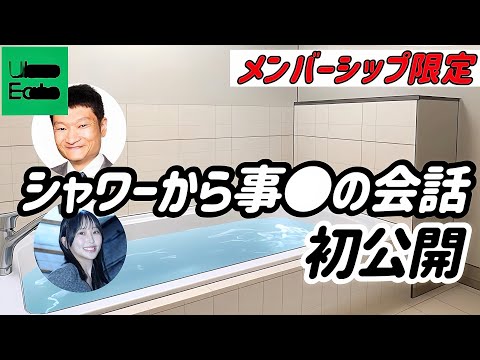 [Members Only] From the bathroom to the bed... A real conversation between just the two of us (Fi...