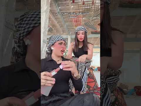 لما تدلع علشان مصلحه