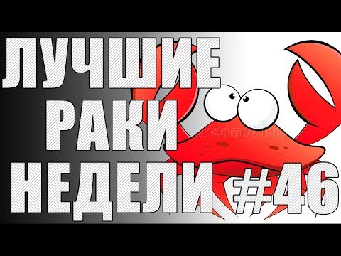 Видео: ЛРН выпуск №46. САМЫЙ АБСУРДНЫЙ КОЛОБАНОВ [Лучшие Раки Недели]