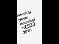 Funding News Roundup 10 Mar 2026 #shorts