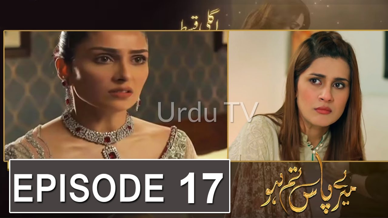 Meray Paas Tum Ho Episode 17 Promo|Meray Paas Tum Ho Episode 17 Teaser |Meray Paas Tum Ho Episode 17