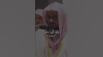 تلاوة عطرة لسعود الشريم من سورة المائدة - (ليس على اللذين آمنوا و عملوا الصالحات جناح فيما طعموا)