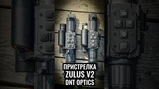 ZULUS V2 HD 5x20 LFR DNT OPTICS НОВЫЙ НОЧНОЙ ПРИЦЕЛ.