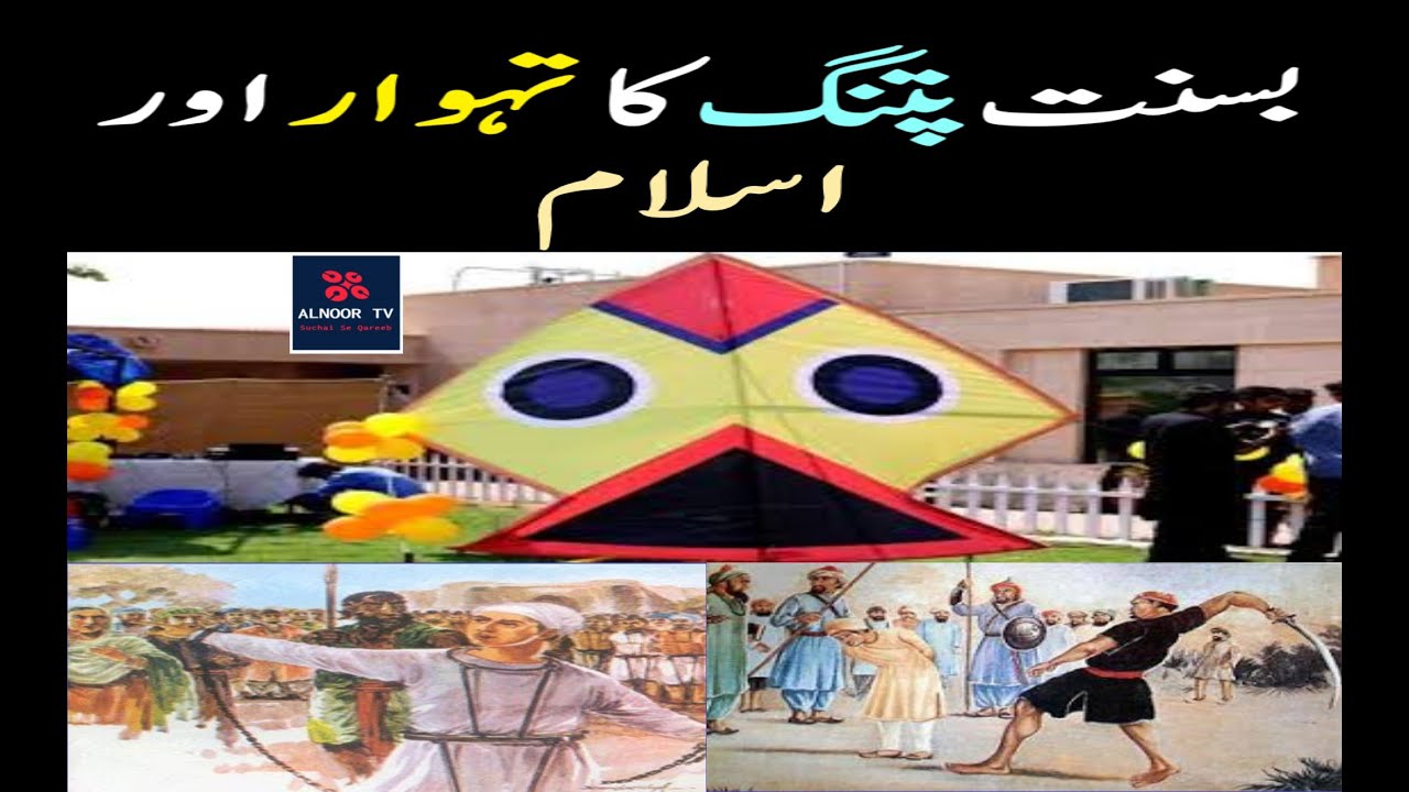 Reality Of Basant Festival In Islam