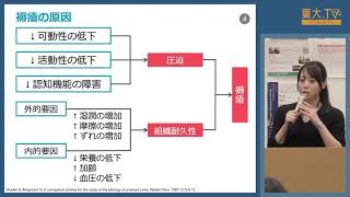 國光真生「圧力だけじゃないんです！：褥瘡を知ろう」ー第14回東大院生・若手教員によるミニレクチャプログラム