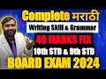 Complete marathi writing skills  grammar10th  9th stdboard exam 2023pradeep giri sir