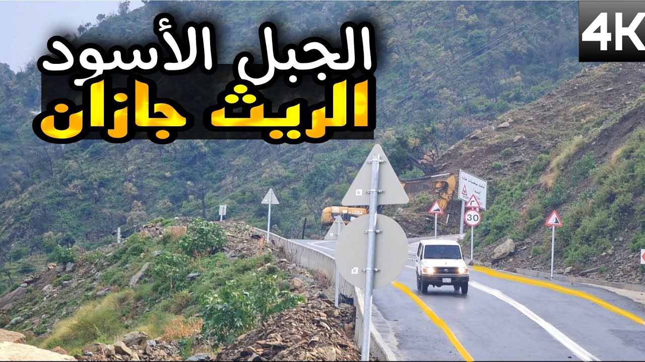 الجبل الأسود جازان Black Mountain Jazan