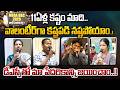 AP Mega Dsc Controversy : వాలంటీర్ గా కష్టపడి నష్టపోయాం..డీఎస్సీతో మా పేదరికాన్ని జయించాం..!! | WWT