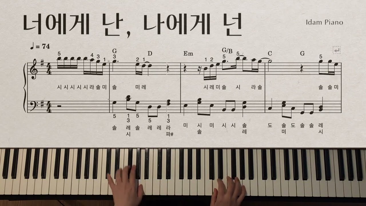 [계이름+손번호] 너에게 난, 나에게 넌 | 자전거 탄 풍경 | 쉬운 피아노 악보 | Sheet Music