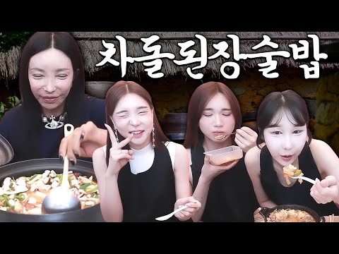 장추자 쿡방🪔편식하는 유자도 한 그릇 뚝딱한 차돌된장술밥 먹방 [추자, <strong>유자</strong>, 려원, 하은]