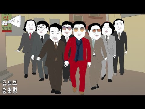 장기하와 얼굴들 (Kiha &amp;amp; The Faces) - 초심 (Cho <strong>Shim</strong>) 패러디 MV by 총몇명