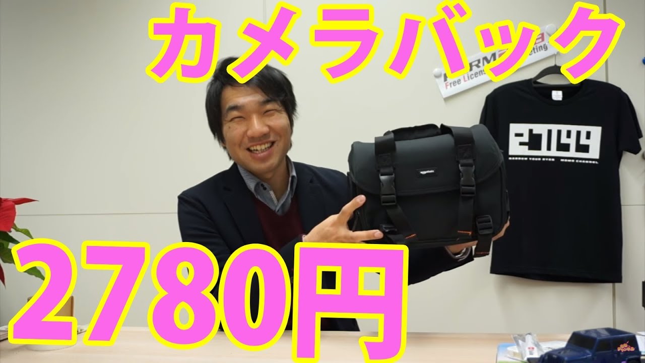コスパ最高 Amazonベーシックの一眼レフ用カメラバックlサイズを買ってみた Youtube コスパ最高 Amazonベーシックの一眼レフ用カメラバックlサイズを買ってみた Youtube