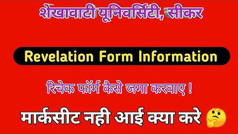 UG : Final Year Student Revelation Form Information | Shekhawati University | Recheck Form PDUSU |