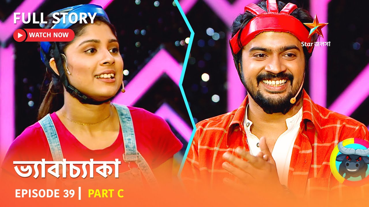 Full Story | ভ্যাবাচ্যাকা | Episode 39 | Part C