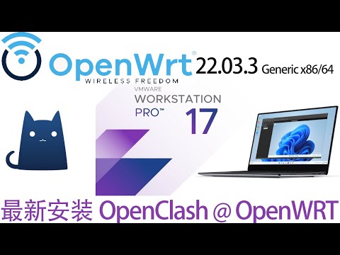 2023#最新版#OpenWRT安装配置#OpenClash